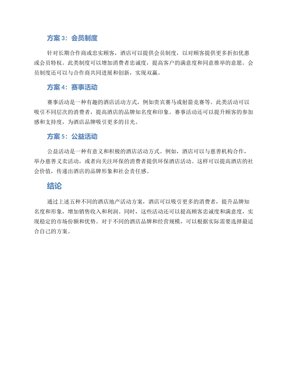 酒店地产活动方案_第2页