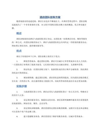 酒店团队挂账方案