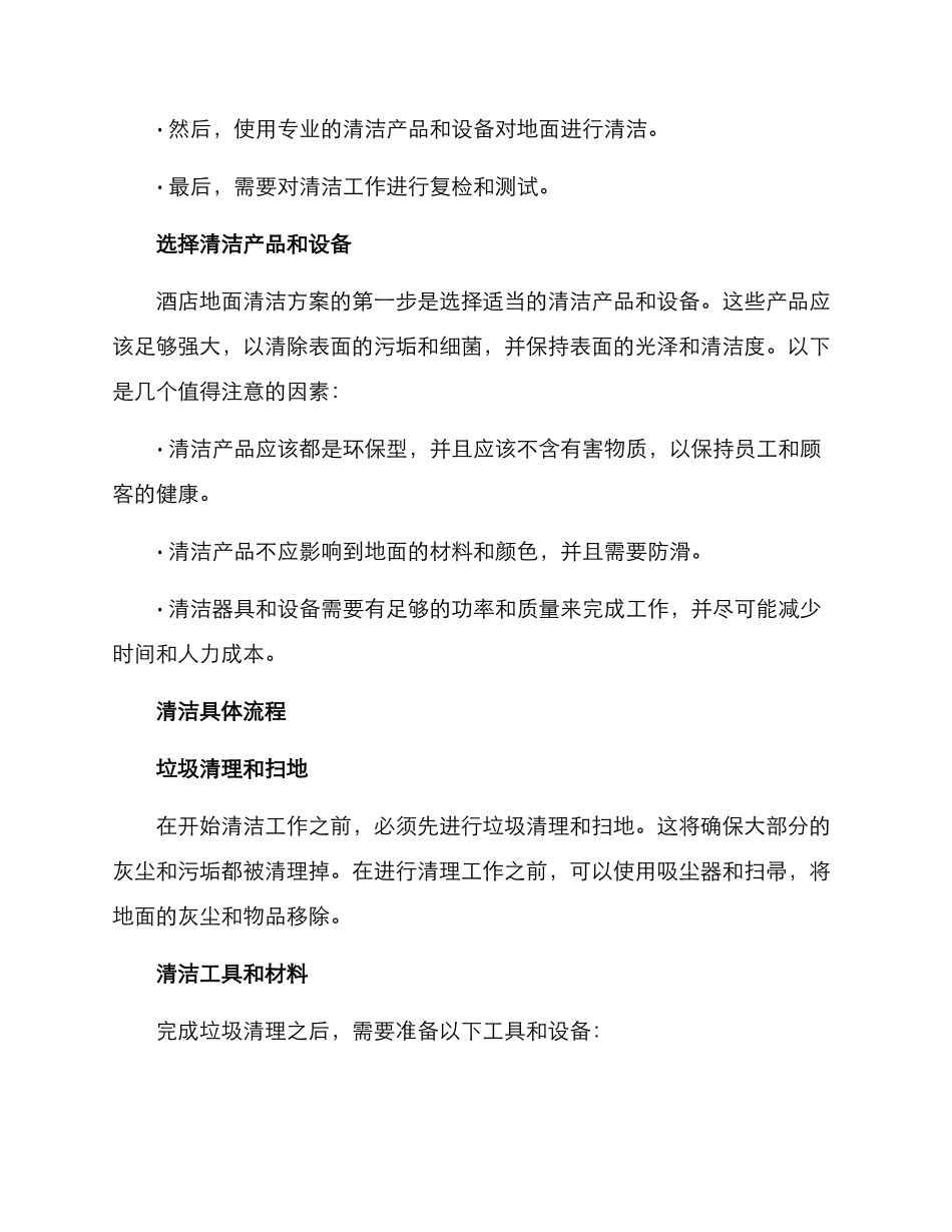 酒店地面清洁服务方案_第2页
