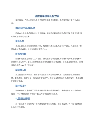 酒店夏季推荐礼品方案