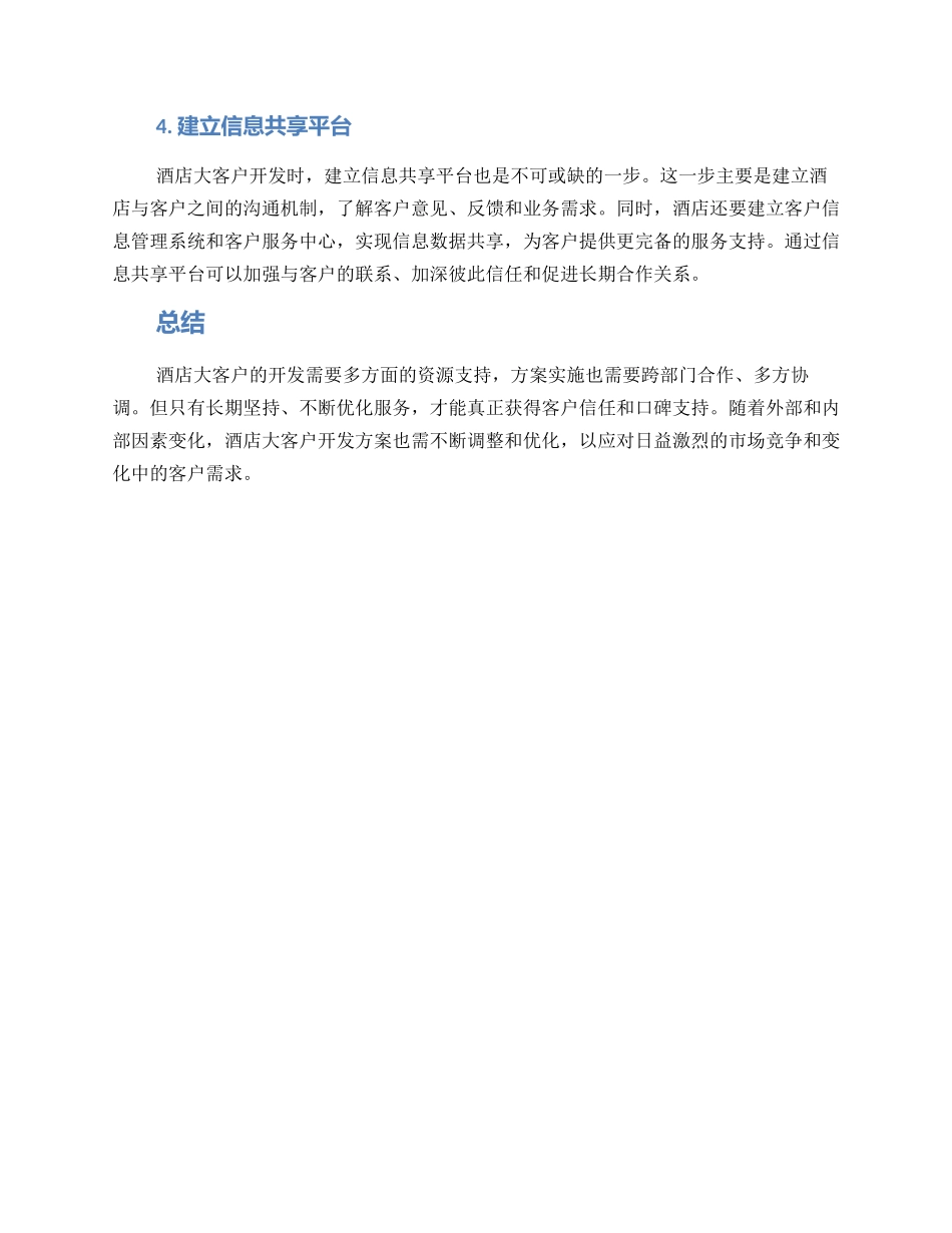 酒店大客户开发方案_第2页
