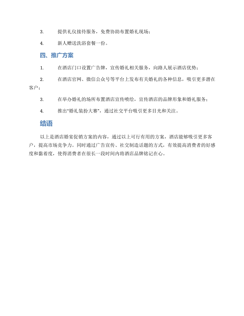 酒店婚宴促销方案_第2页