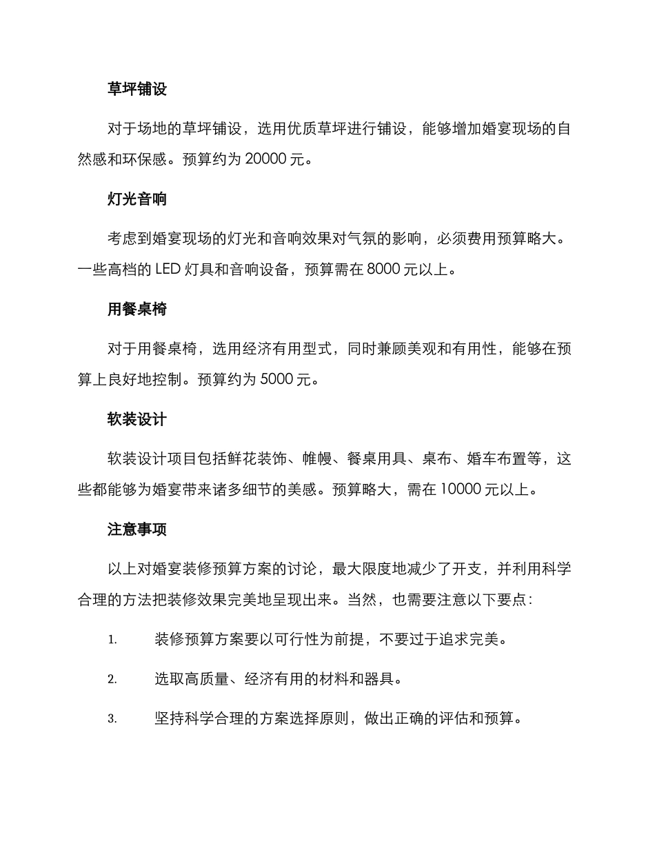 酒店婚宴装修预算方案_第2页