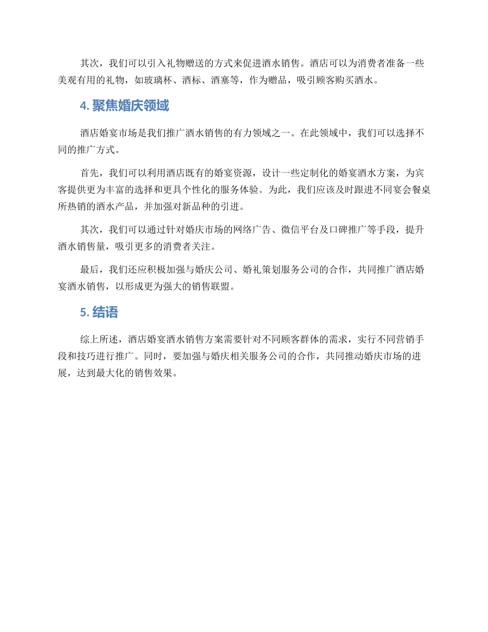 酒店婚宴酒水销售方案_第2页
