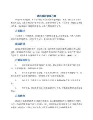 酒店好评提成方案