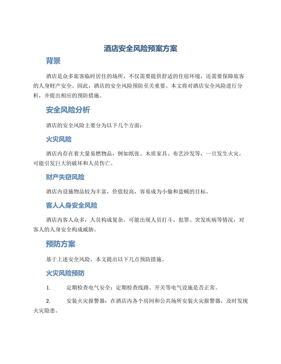 酒店安全风险预案方案_第1页