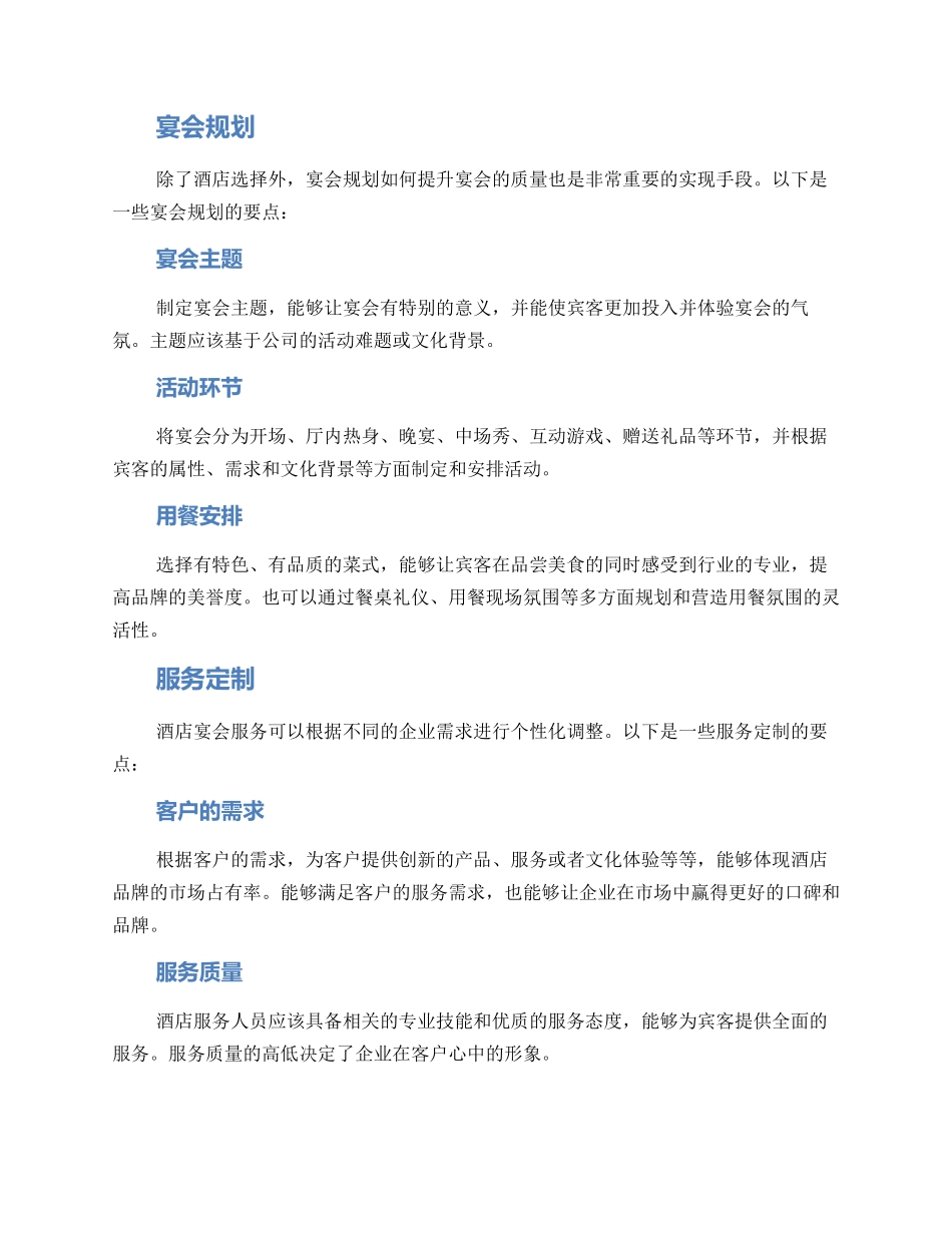 酒店宴会企划方案_第2页