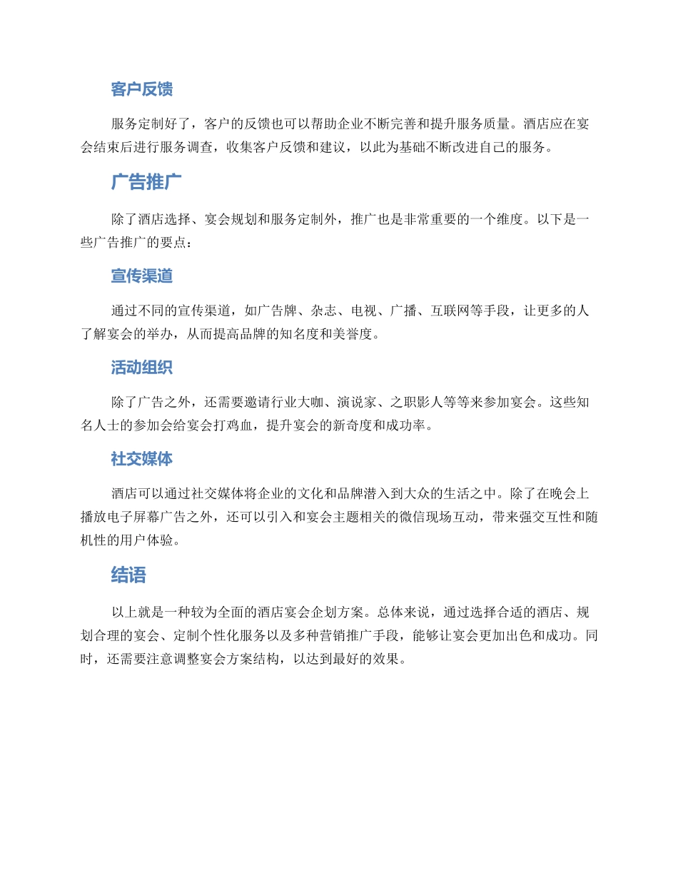 酒店宴会企划方案_第3页