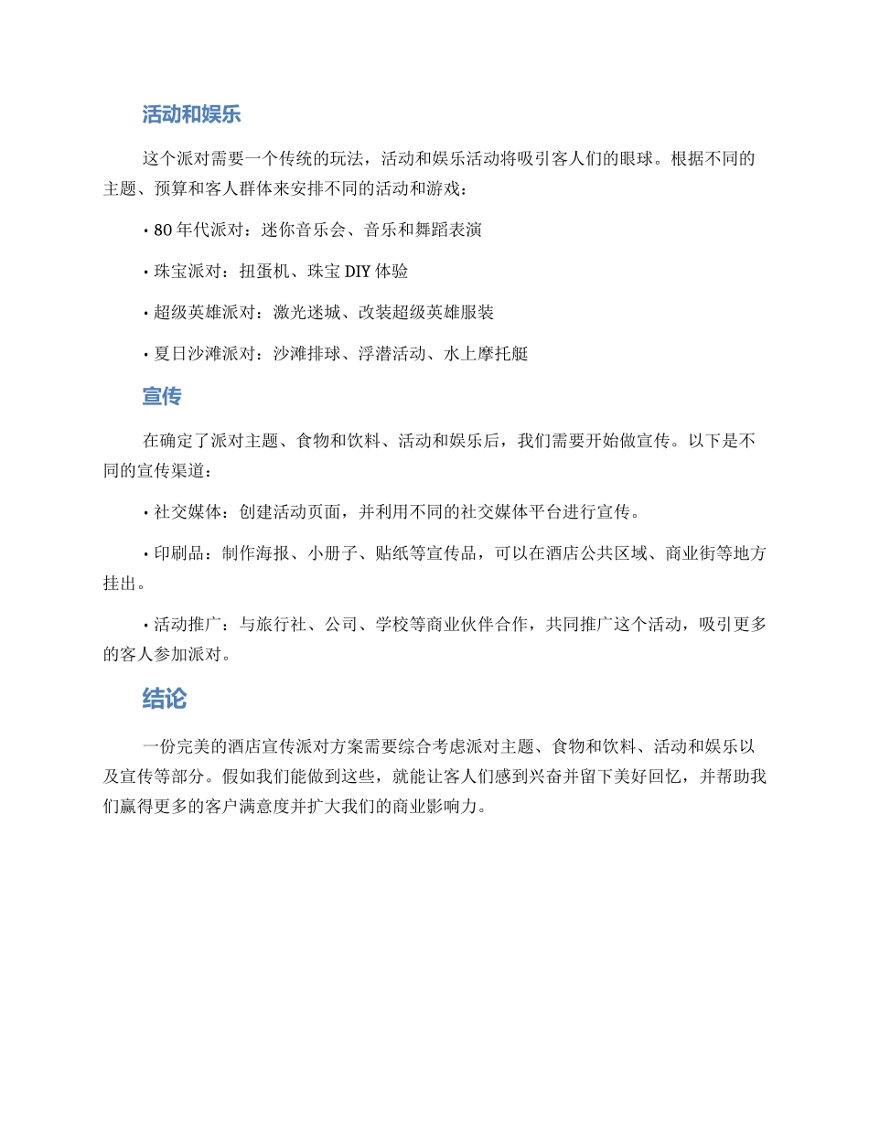 酒店宣传派对方案_第2页