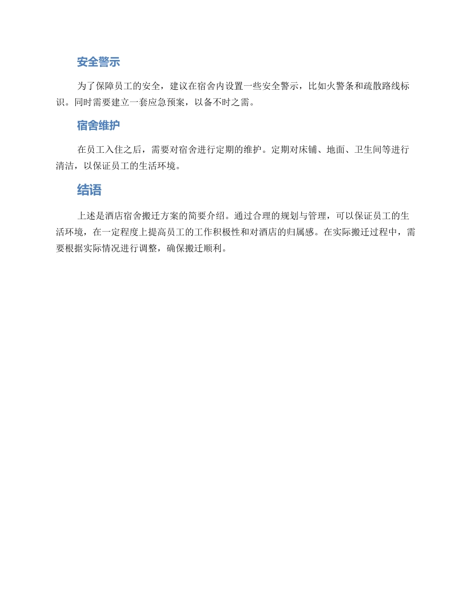 酒店宿舍搬迁方案_第2页