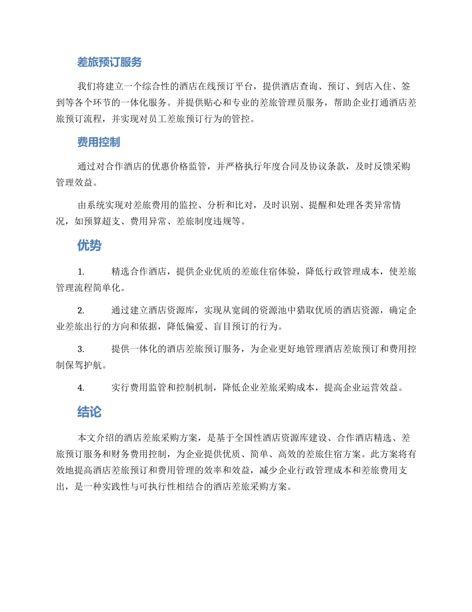 酒店差旅采购方案_第2页