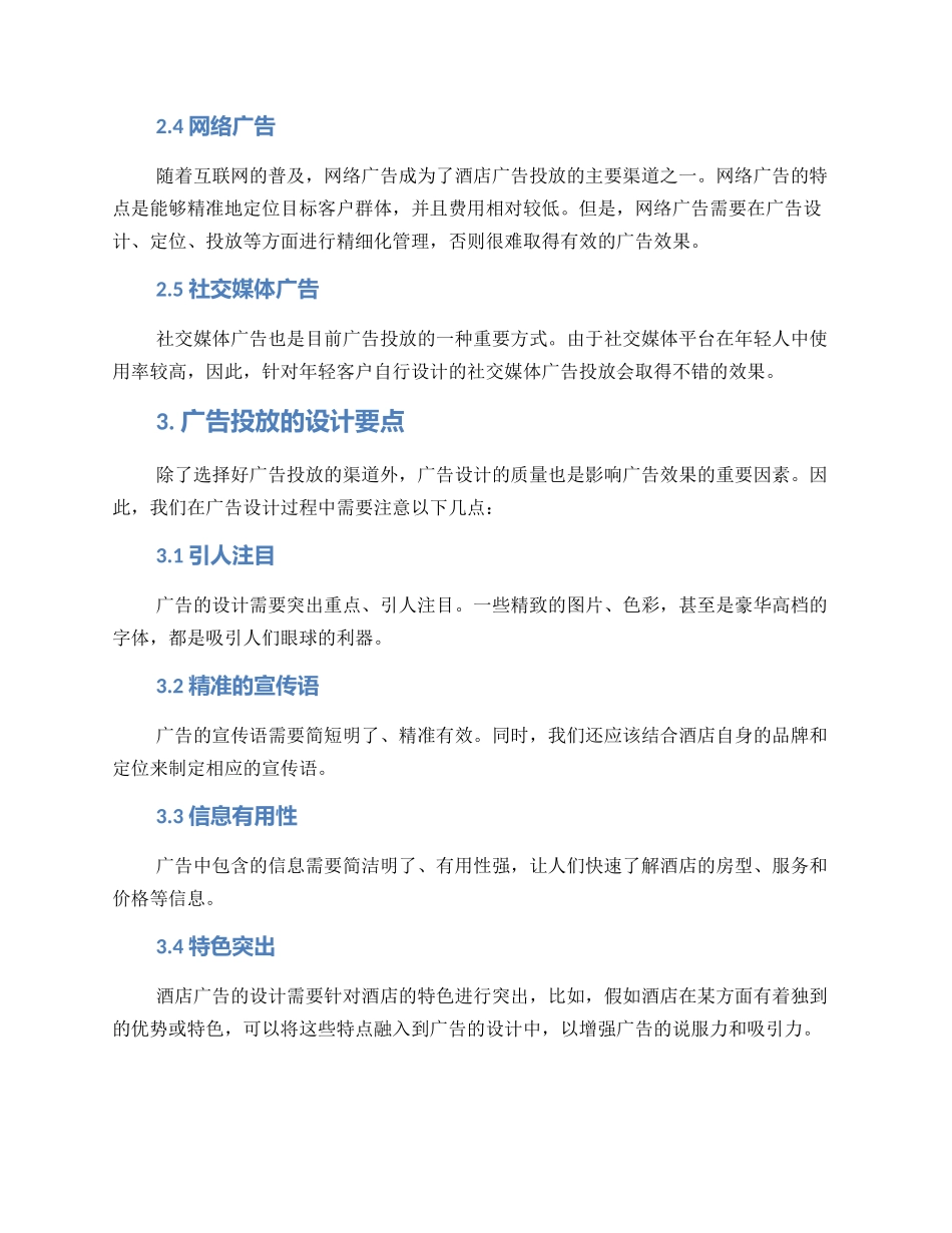 酒店广告投放方案_第2页