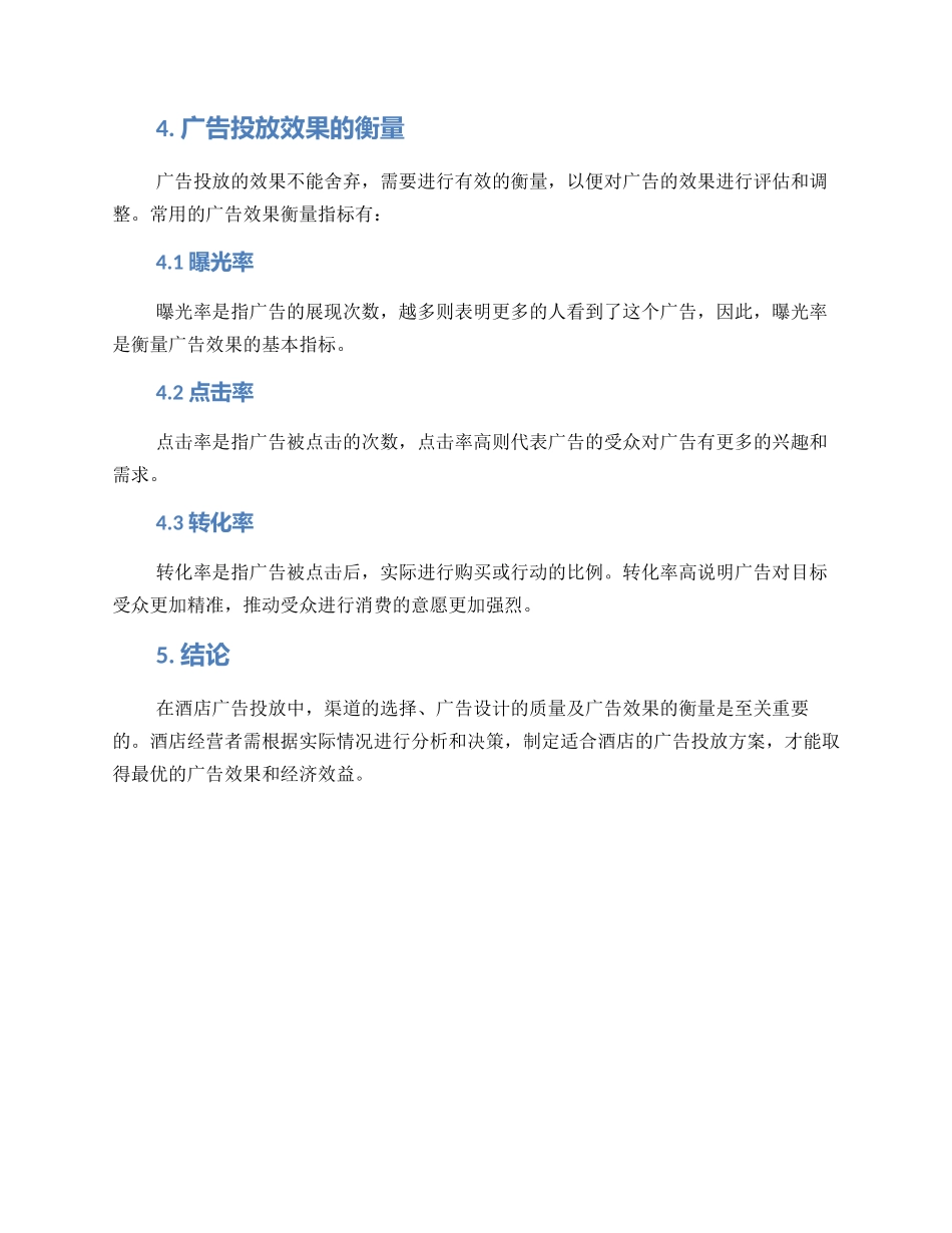 酒店广告投放方案_第3页