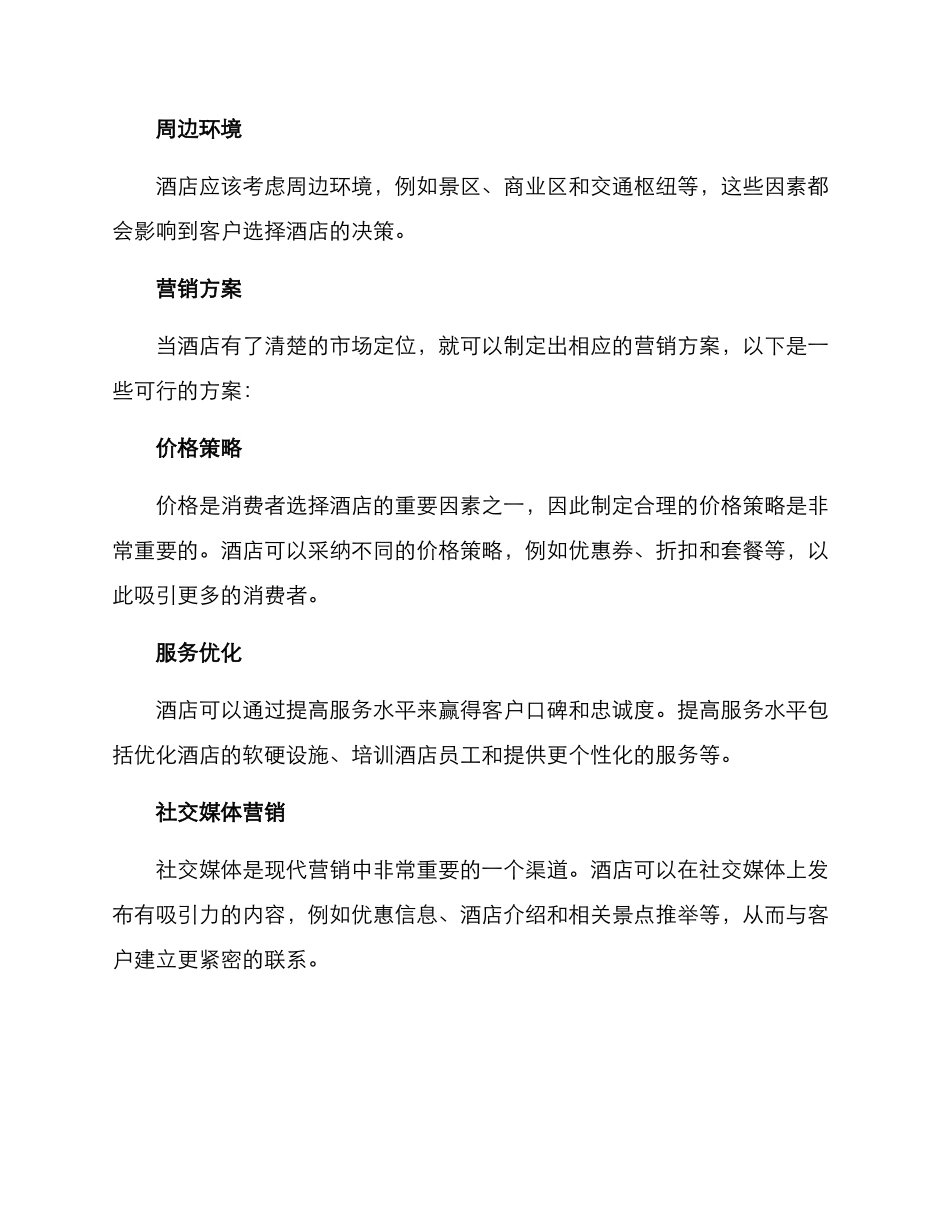 酒店市场开拓营销方案_第2页