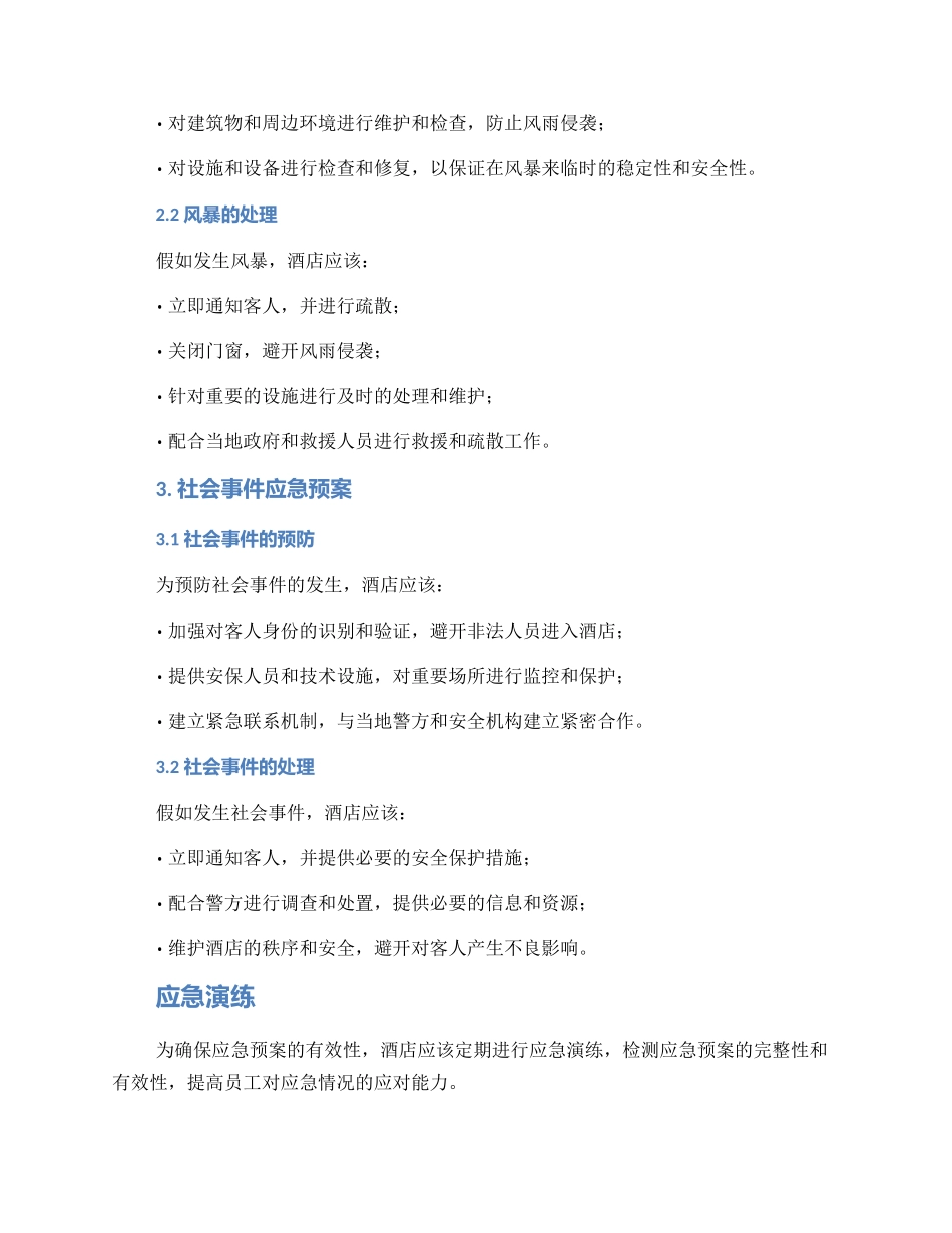 酒店应急处理方案_第2页