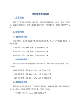 酒店年中促销方案