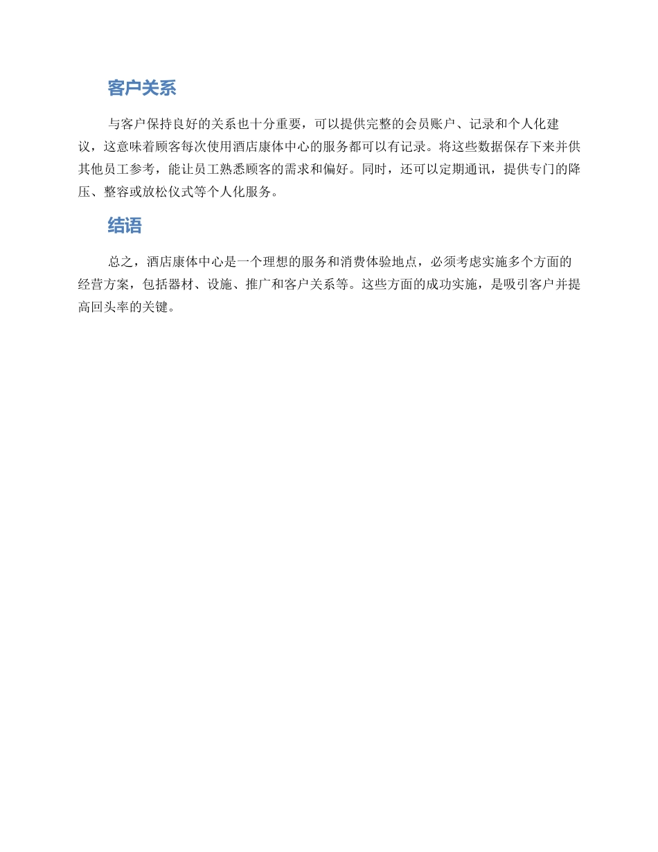 酒店康体经营方案_第2页