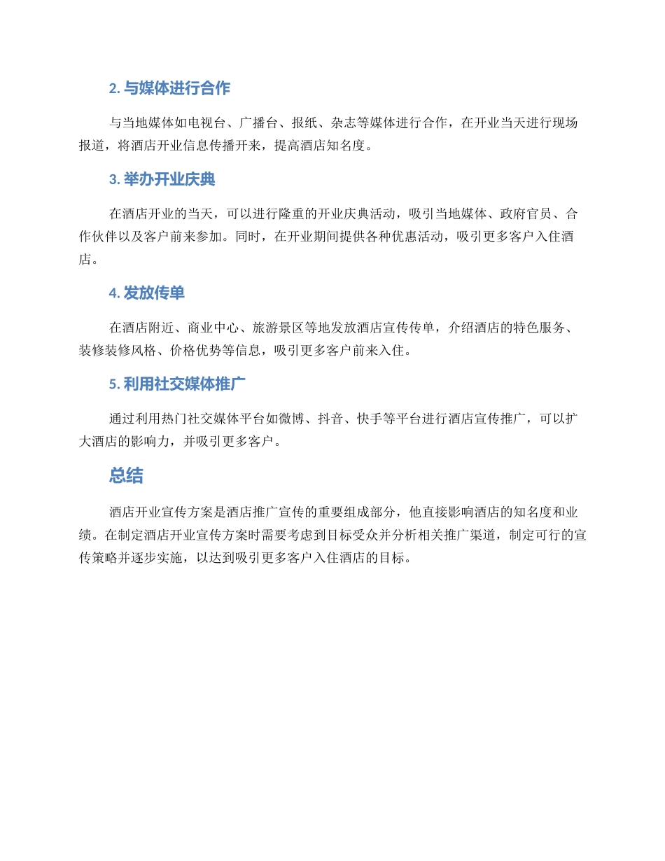 酒店开业宣传方案_第2页
