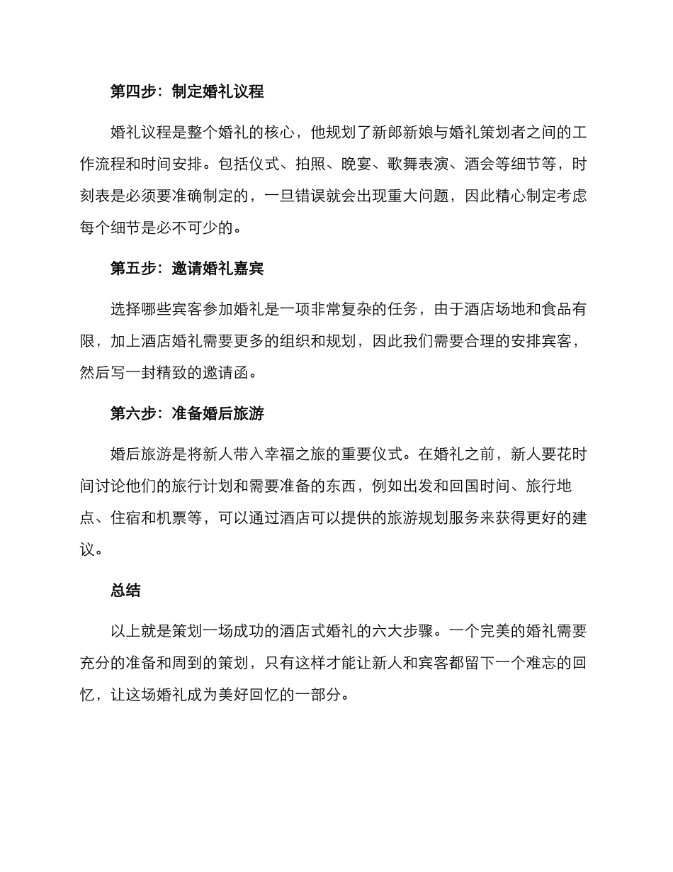 酒店式婚礼策划方案_第2页