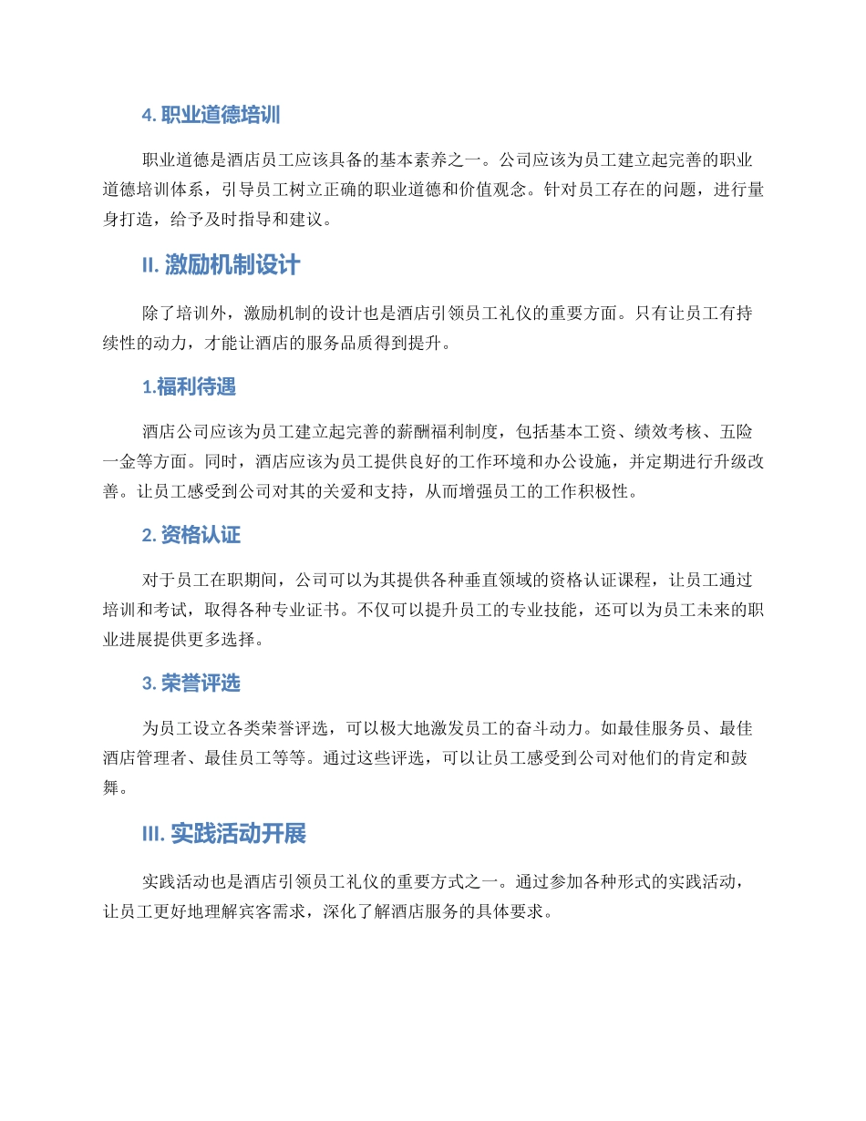 酒店引领礼仪方案_第2页