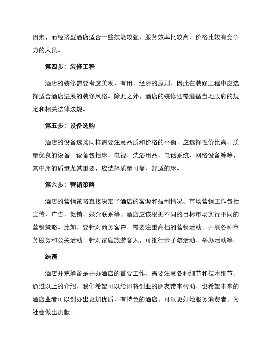 酒店开荒筹备方案_第2页