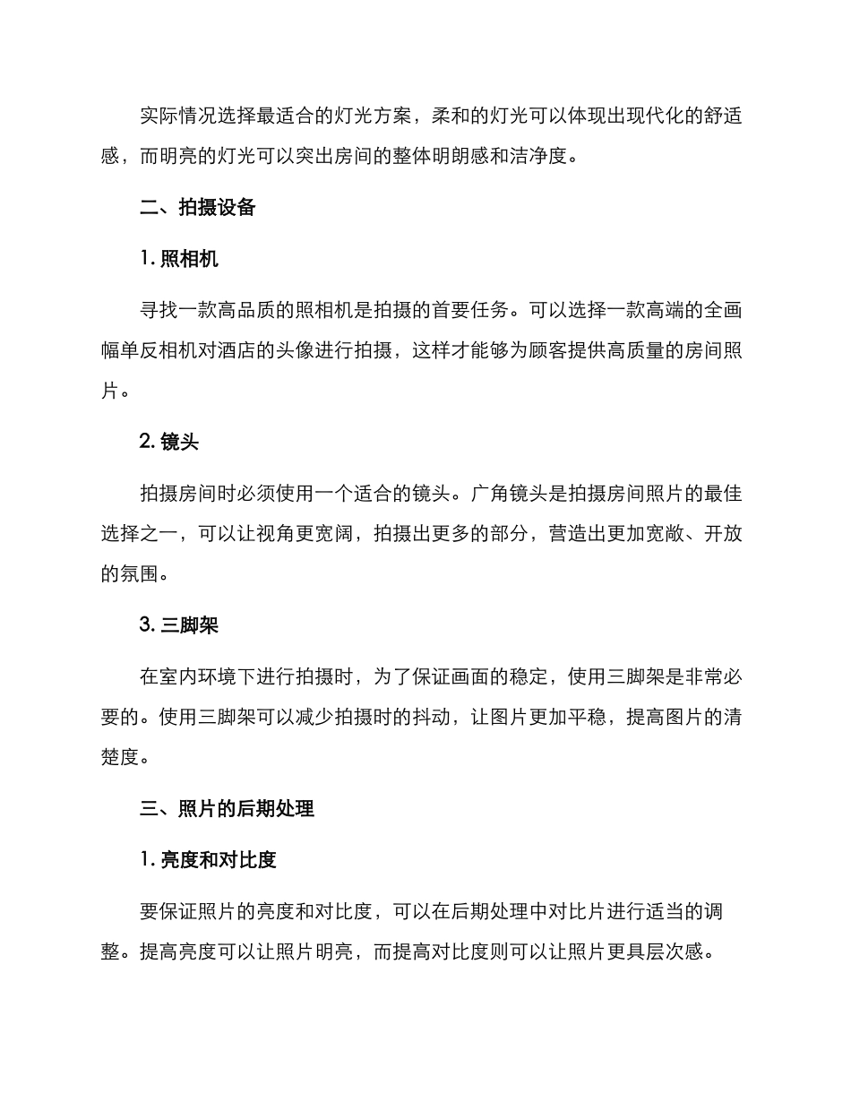 酒店房间拍摄布置方案_第2页