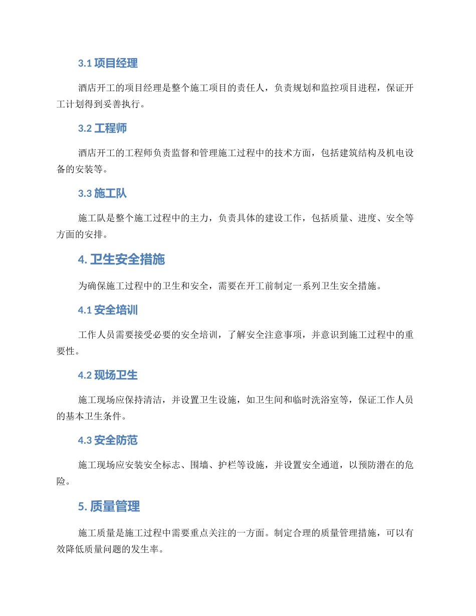 酒店开工方案_第2页