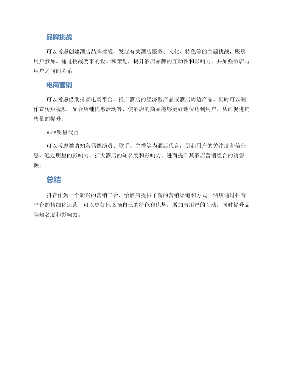 酒店抖音营销方案_第2页