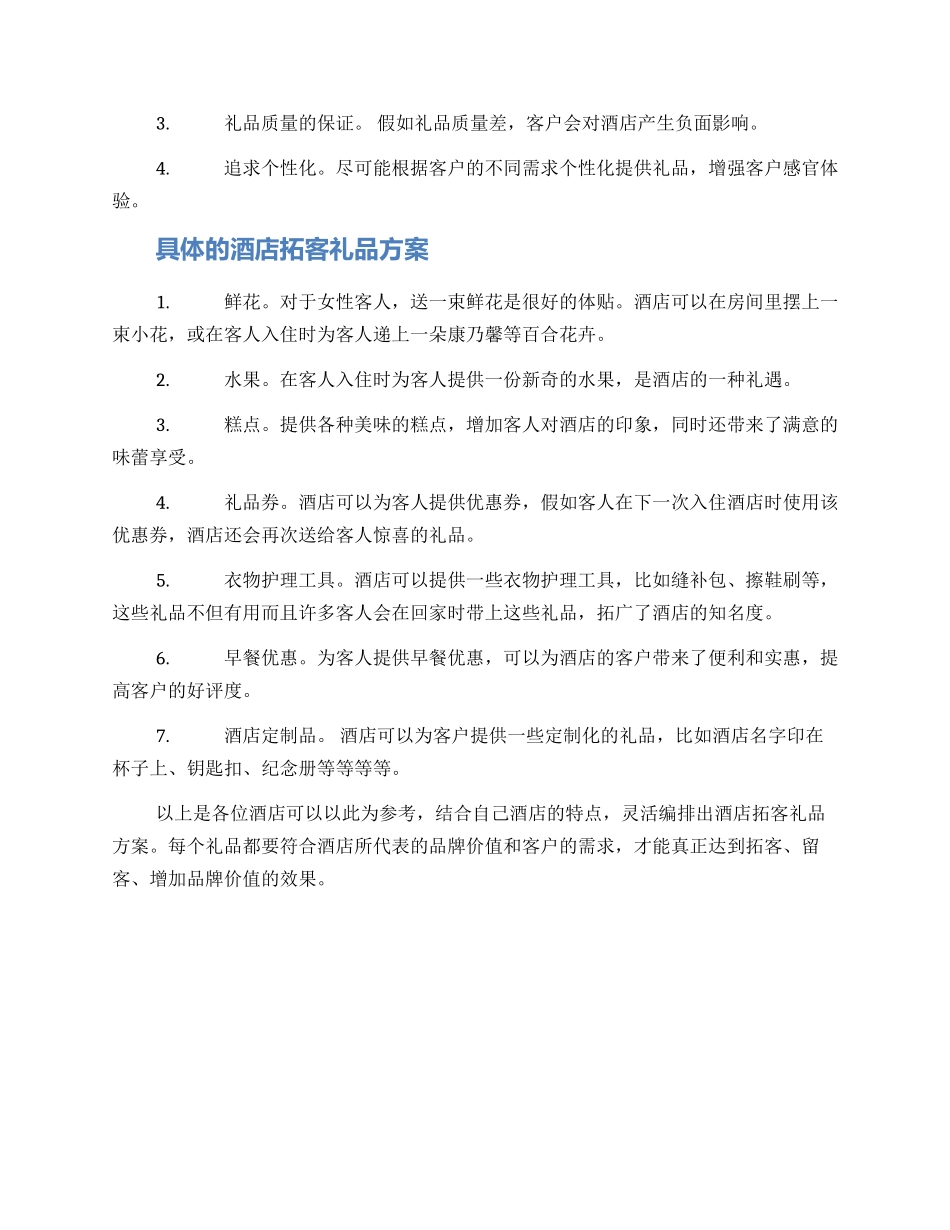 酒店拓客礼品方案_第2页