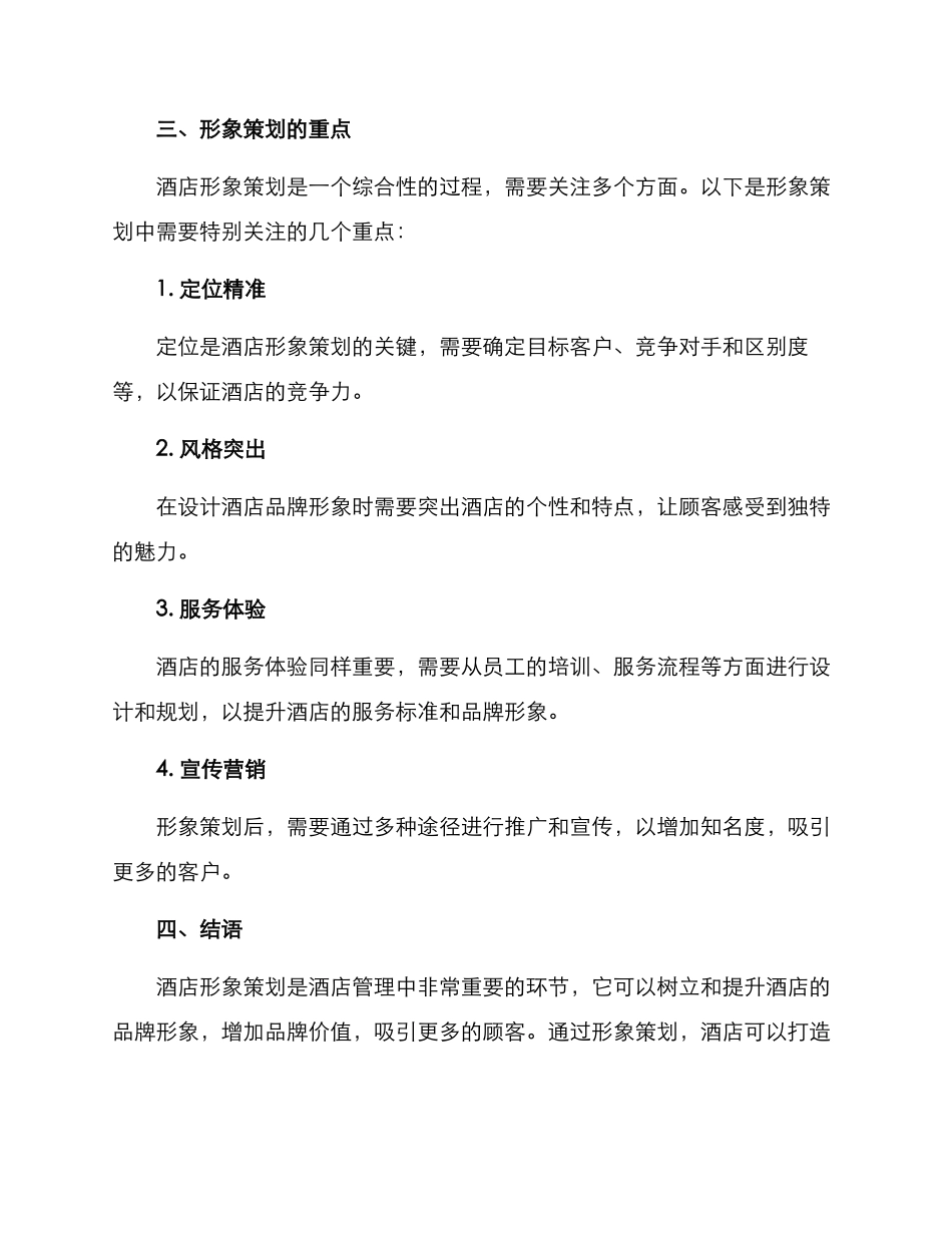 酒店形象策划方案_第3页