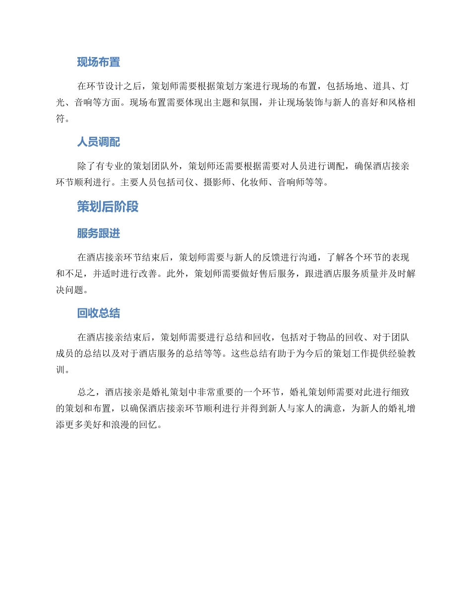 酒店接亲策划方案_第2页