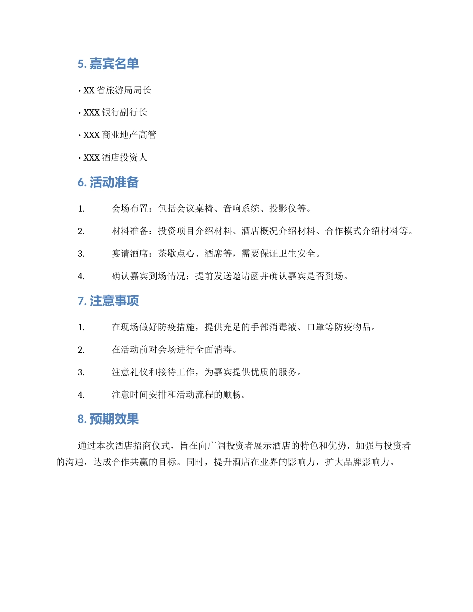 酒店招商仪式方案_第2页