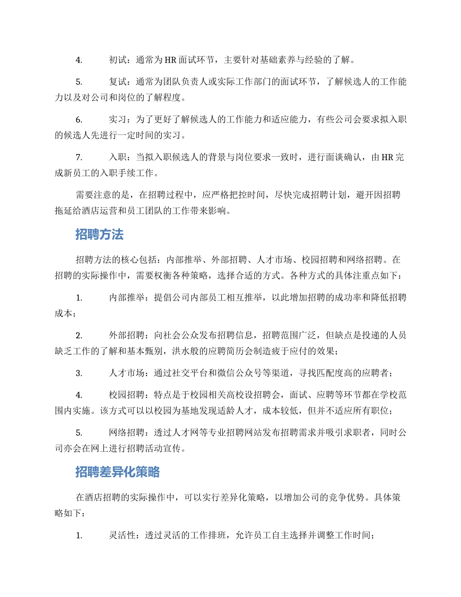 酒店招人计划方案_第2页