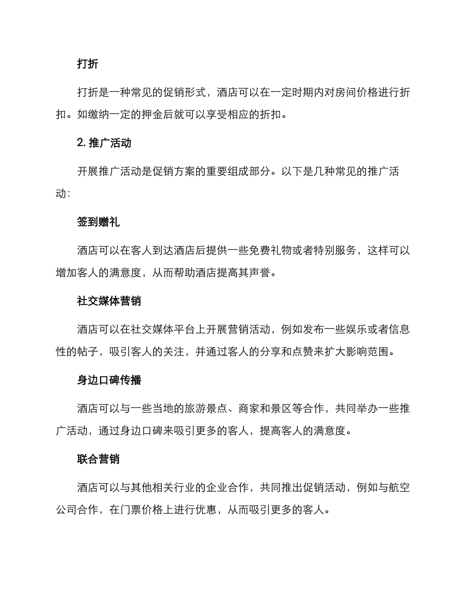酒店推广促销方案_第2页