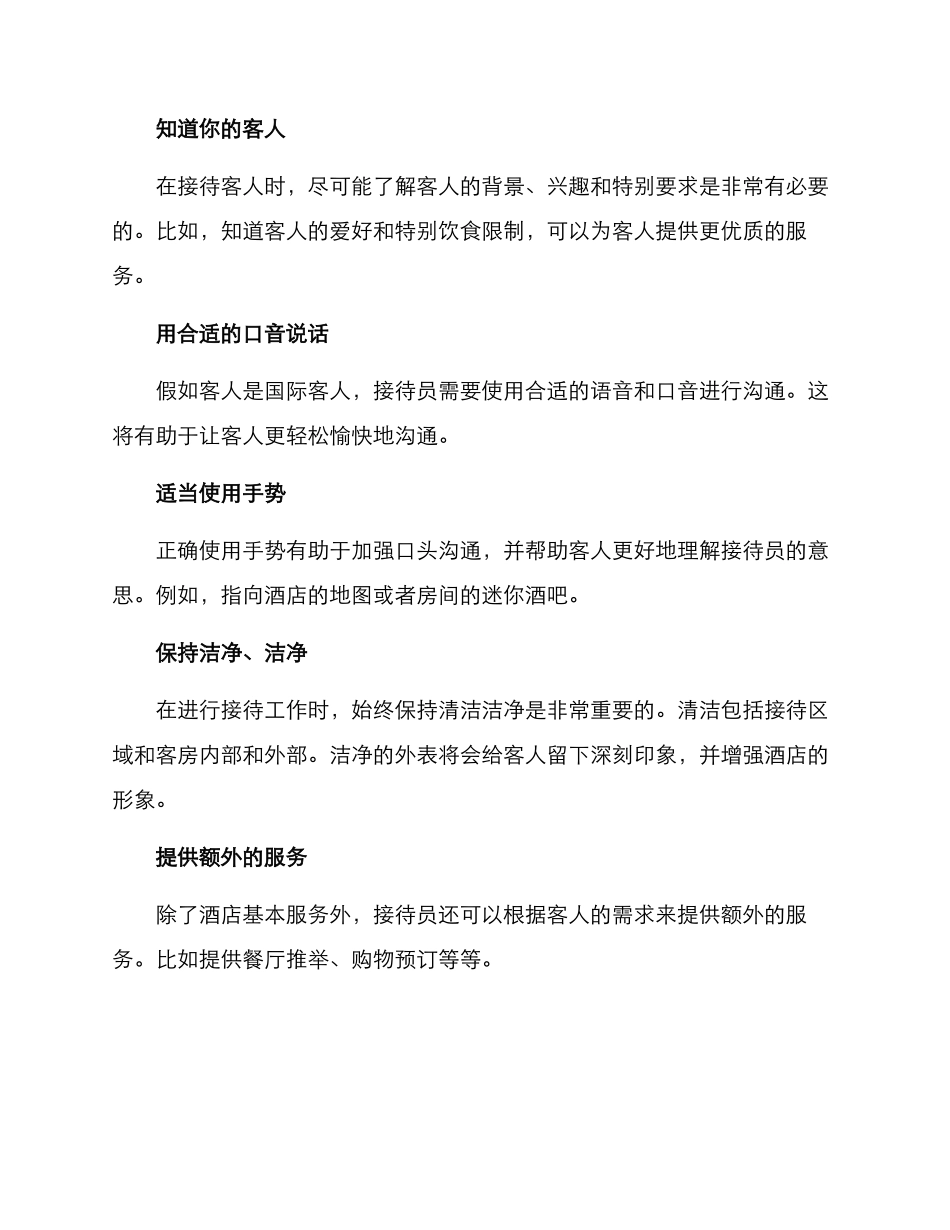 酒店接待方案稿子_第3页
