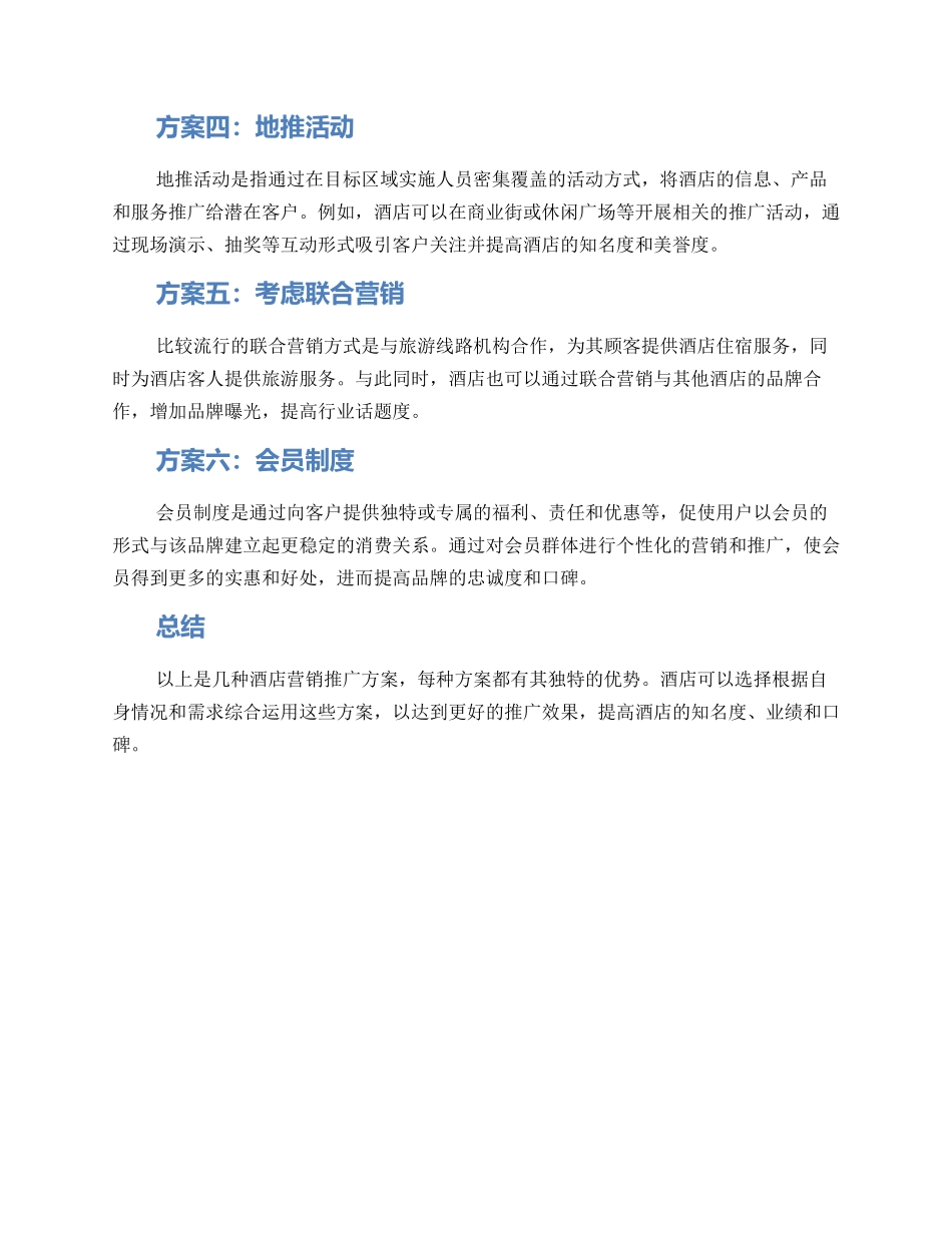 酒店推广方案_第2页