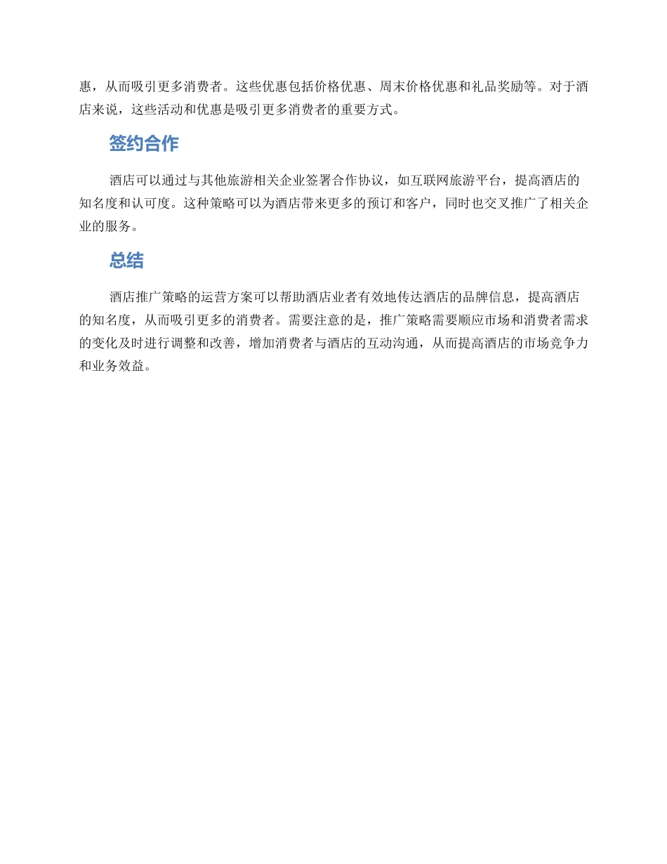 酒店推广策略运营方案_第2页