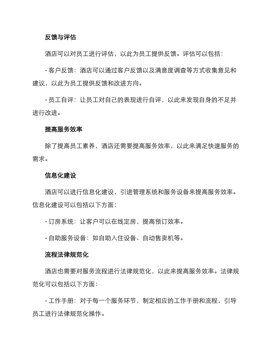 酒店提升质量方案_第2页