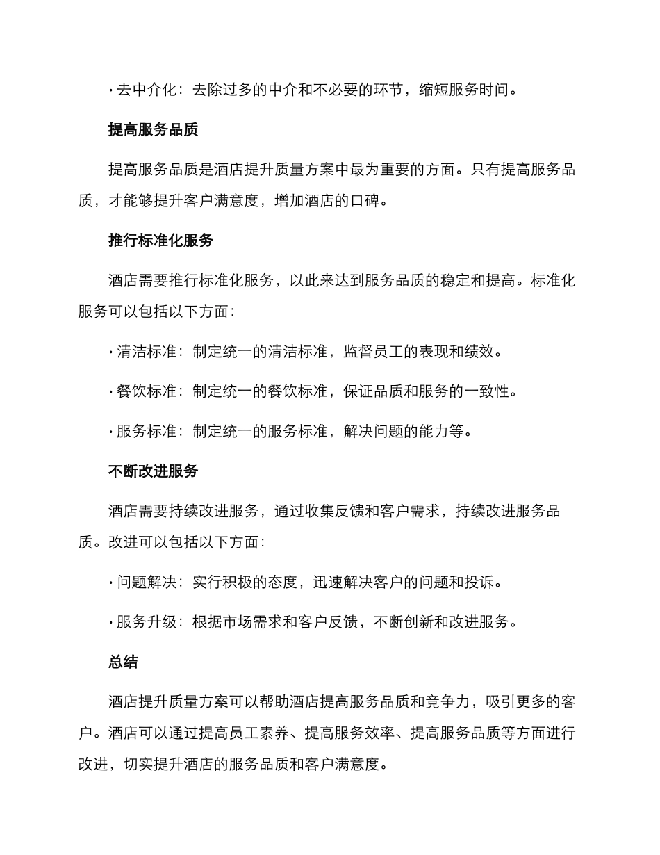 酒店提升质量方案_第3页