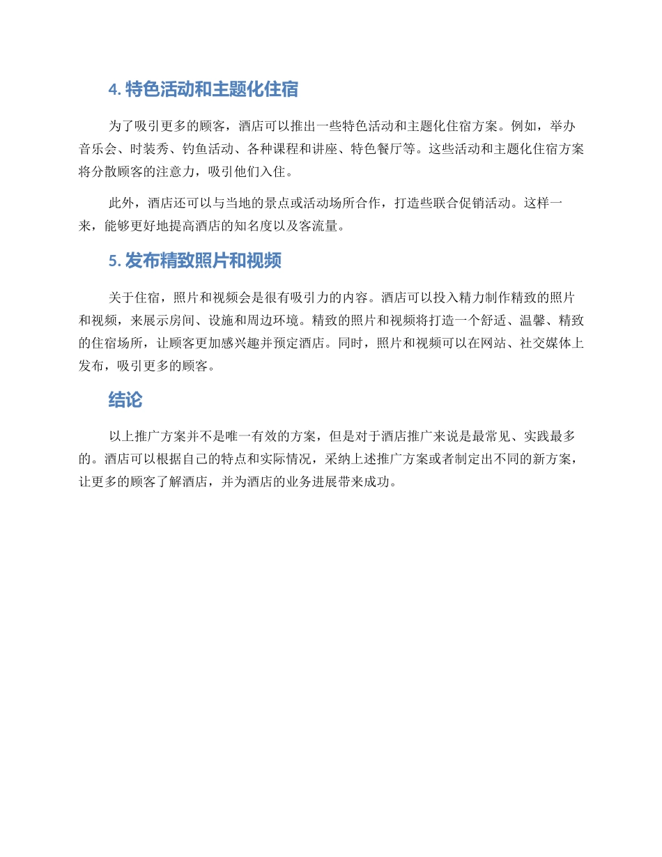 酒店推广经营方案_第2页