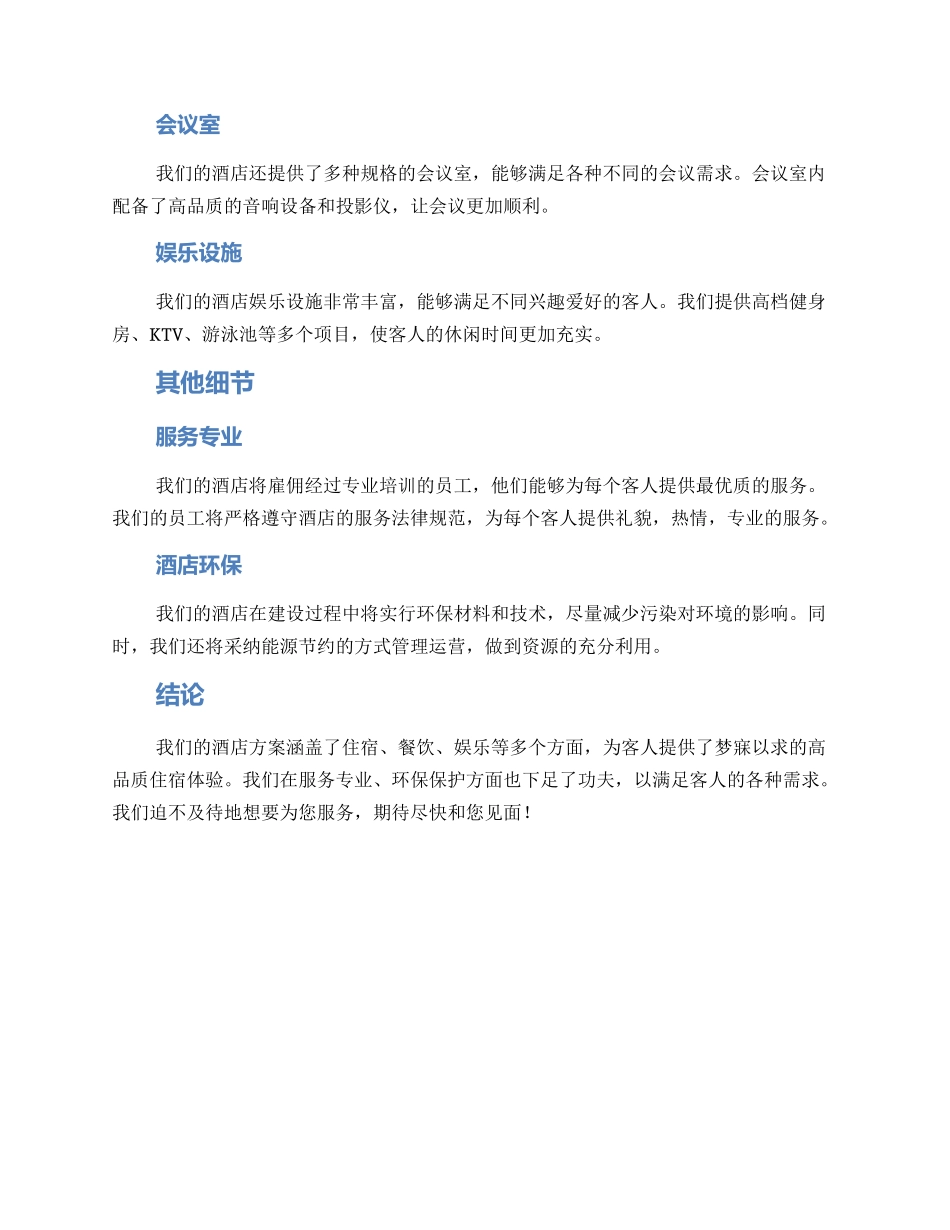 酒店方案提案_第2页