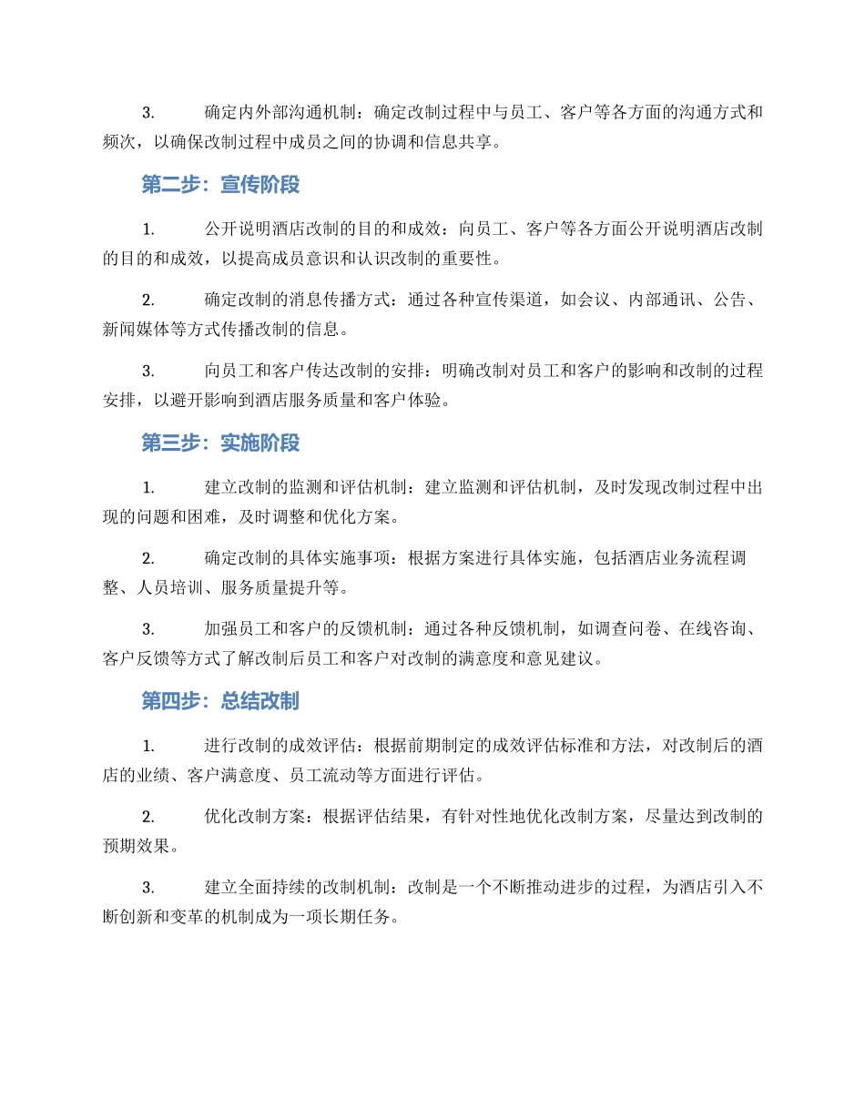 酒店改制实施方案_第2页