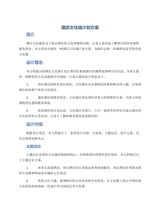 酒店文化墙计划方案
