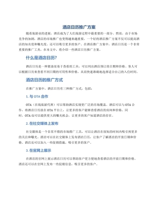 酒店日历推广方案