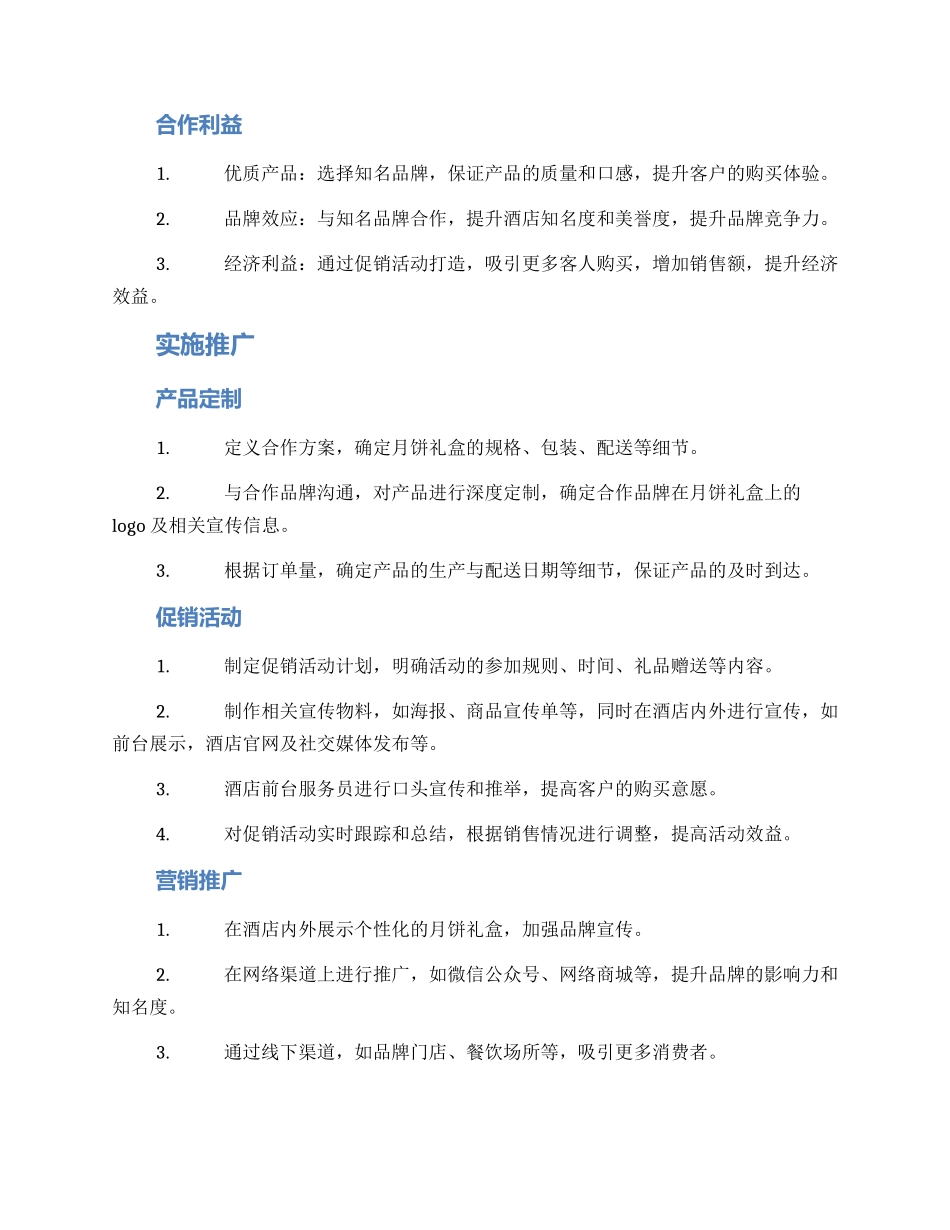 酒店月饼合作策划方案_第2页