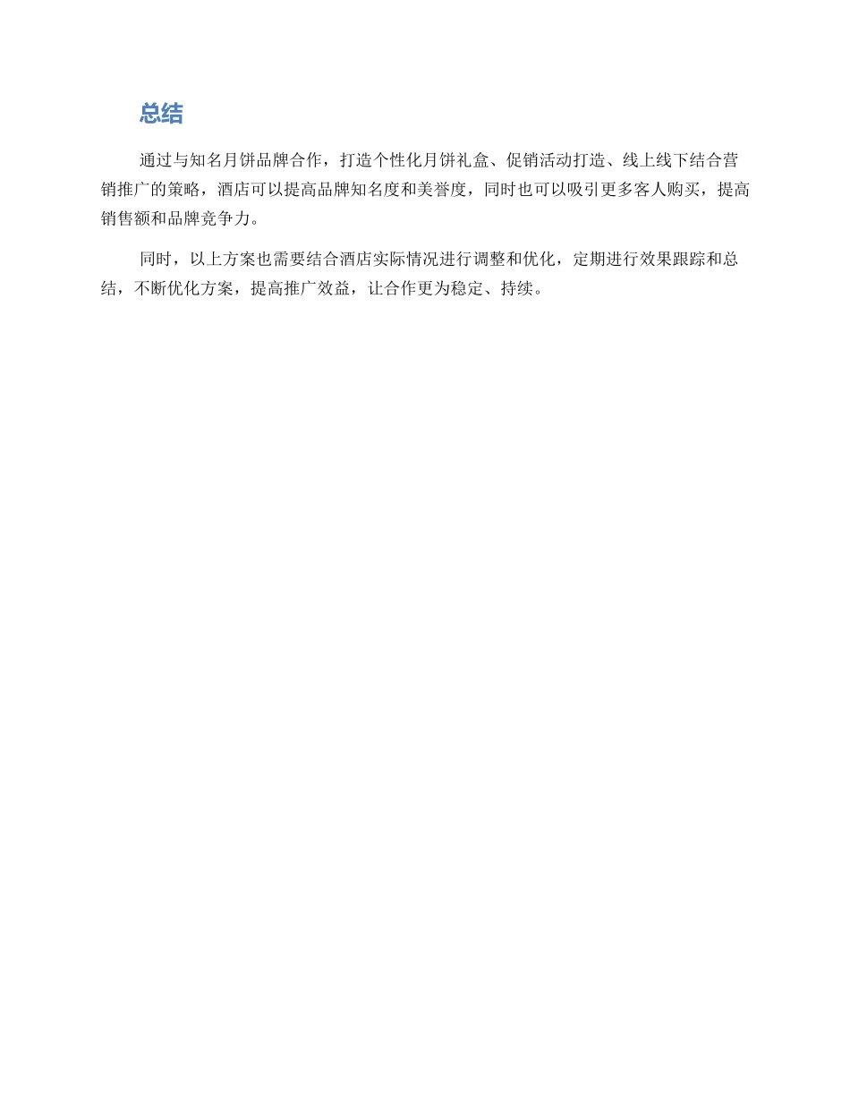 酒店月饼合作策划方案_第3页