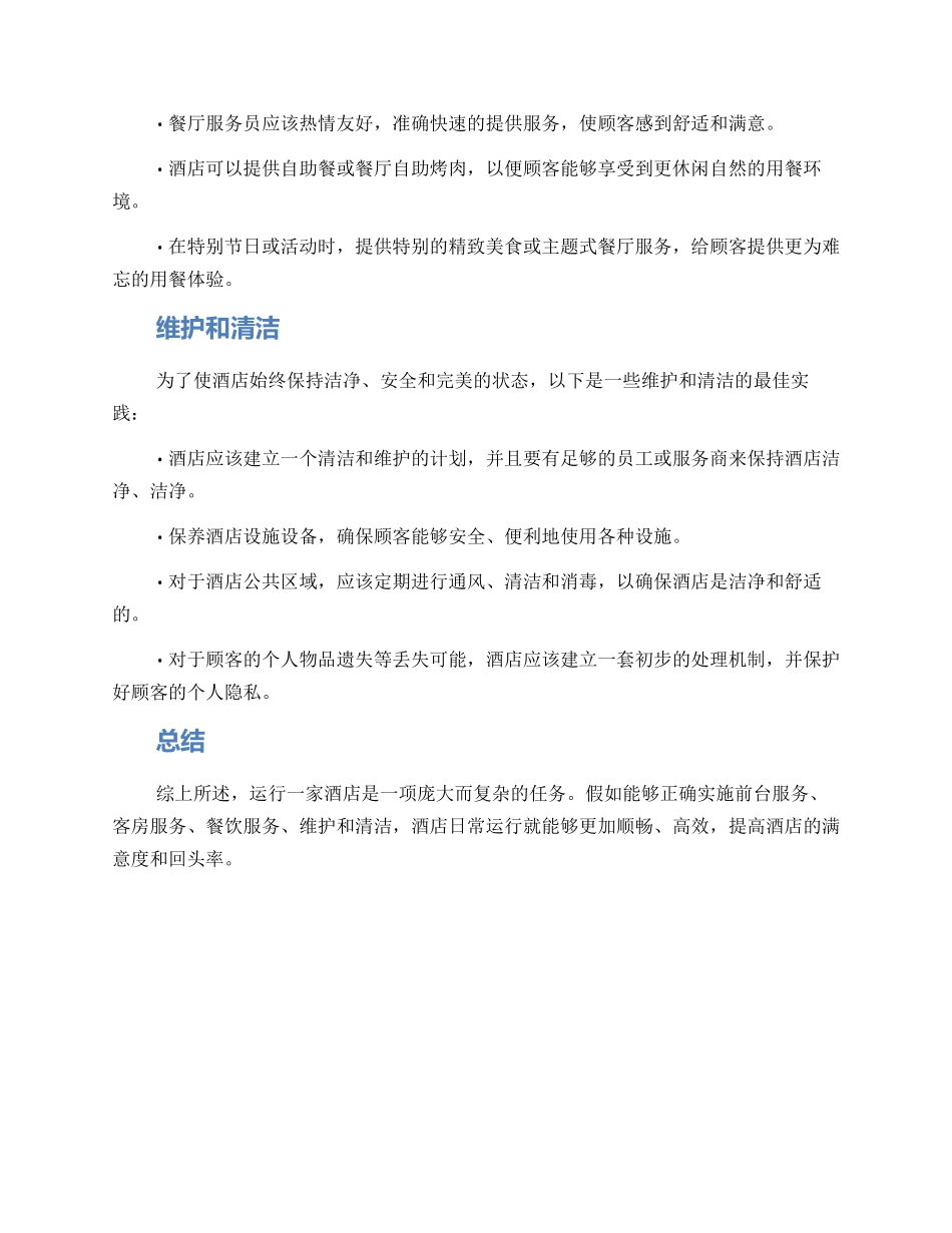 酒店日常运行方案_第2页