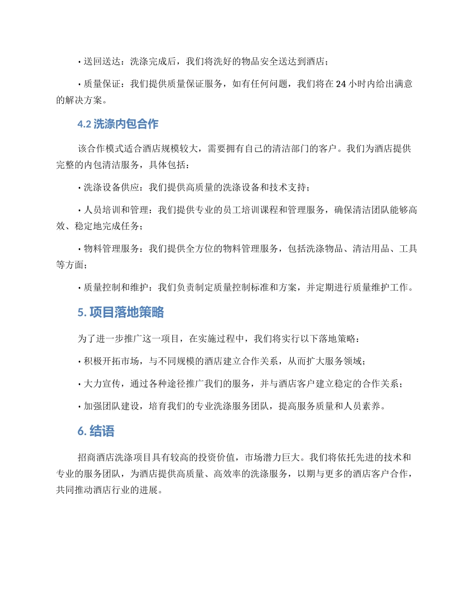酒店洗涤招商方案_第3页