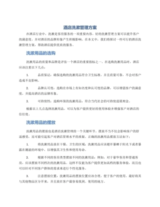 酒店洗漱管理方案