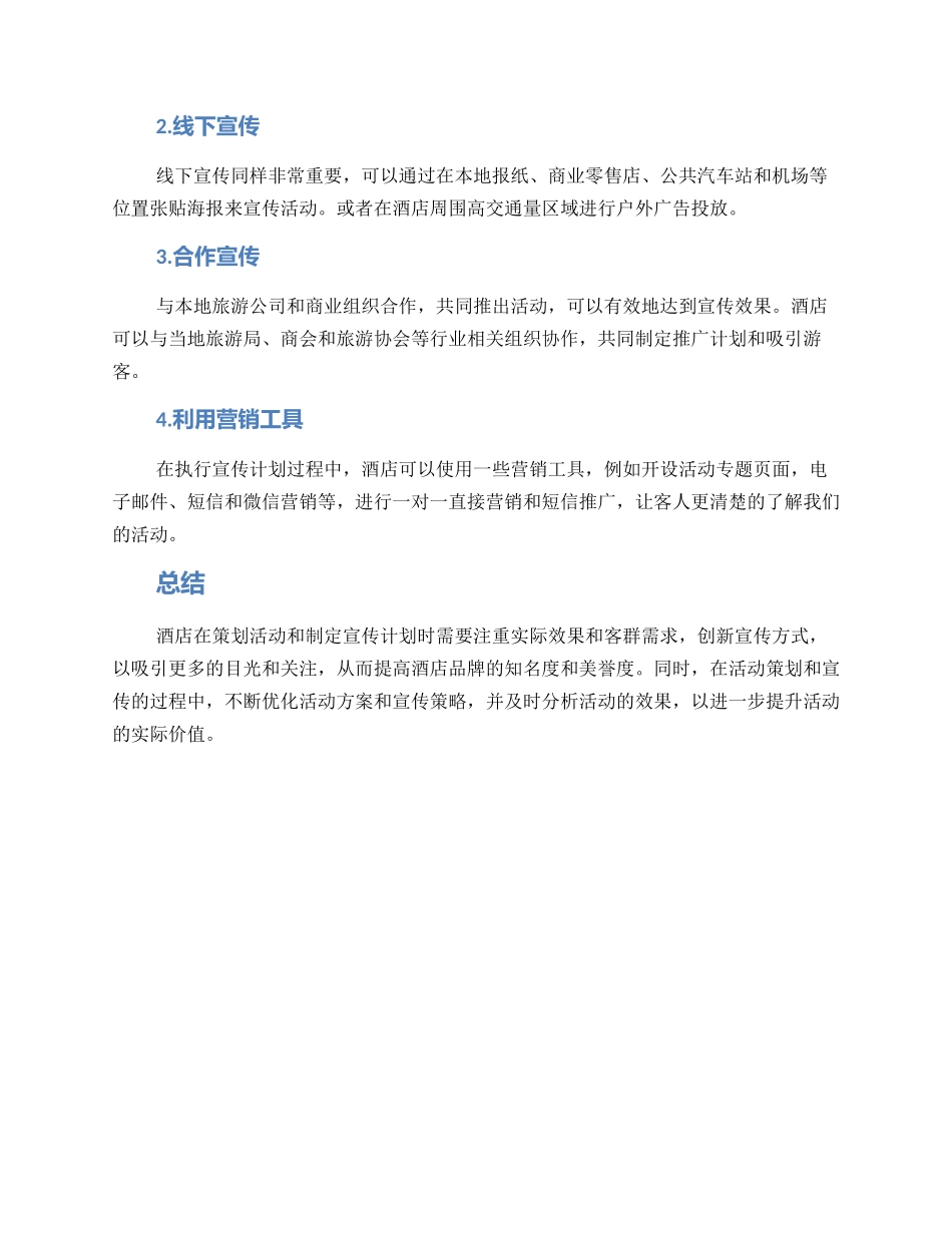 酒店活动策划宣传方案_第2页